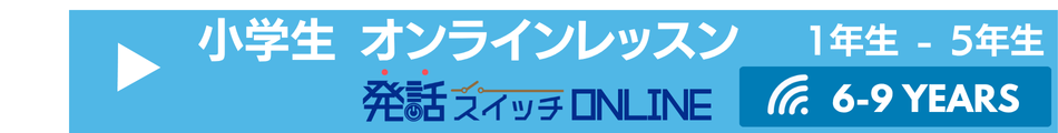 小学生 オンライン英会話