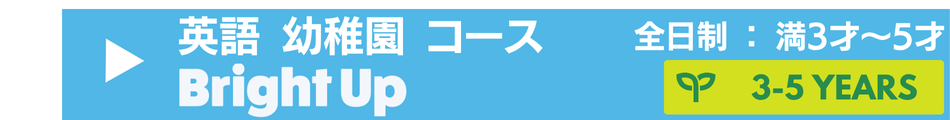 江東区のインターナショナルスクール 英語幼稚園コース