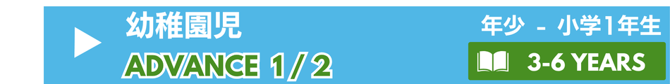 幼稚園児のアフタースクール/英語教室