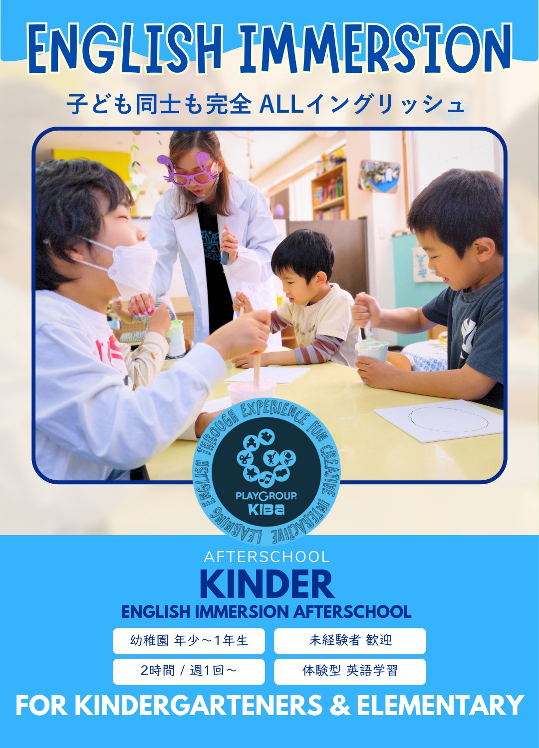 プリスクール 東京・プレイグループ木場校