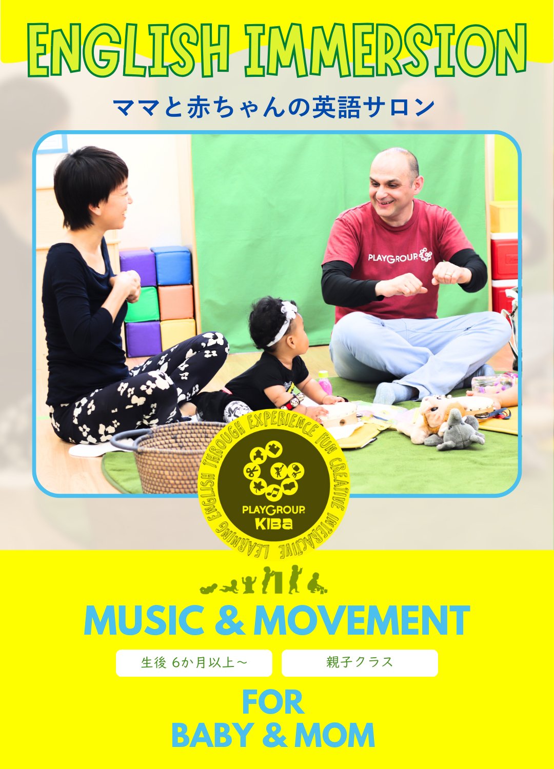 プリスクール 東京・プレイグループ木場校