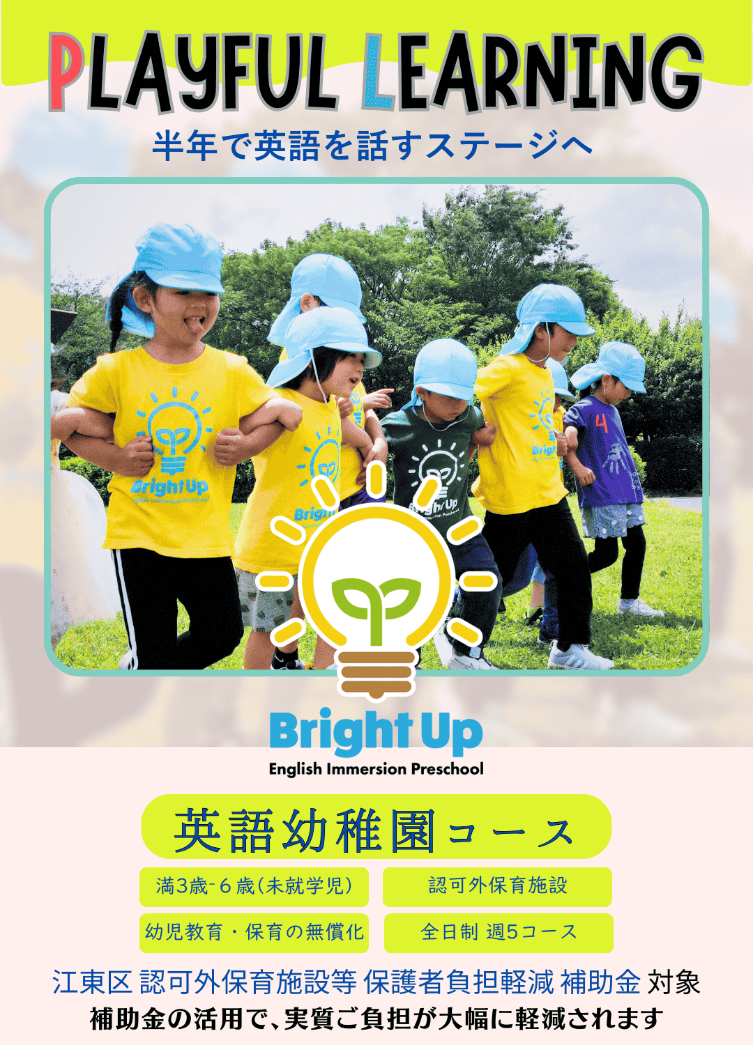 プリスクール 東京・プレイグループ木場校