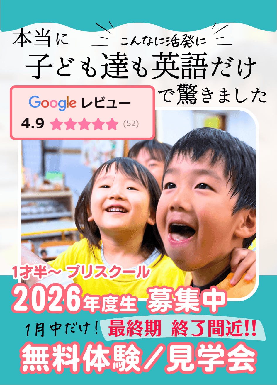 プリスクール 東京・プレイグループ木場校