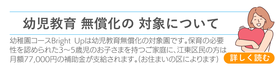 無償化 江東区 インターナショナルスクール
