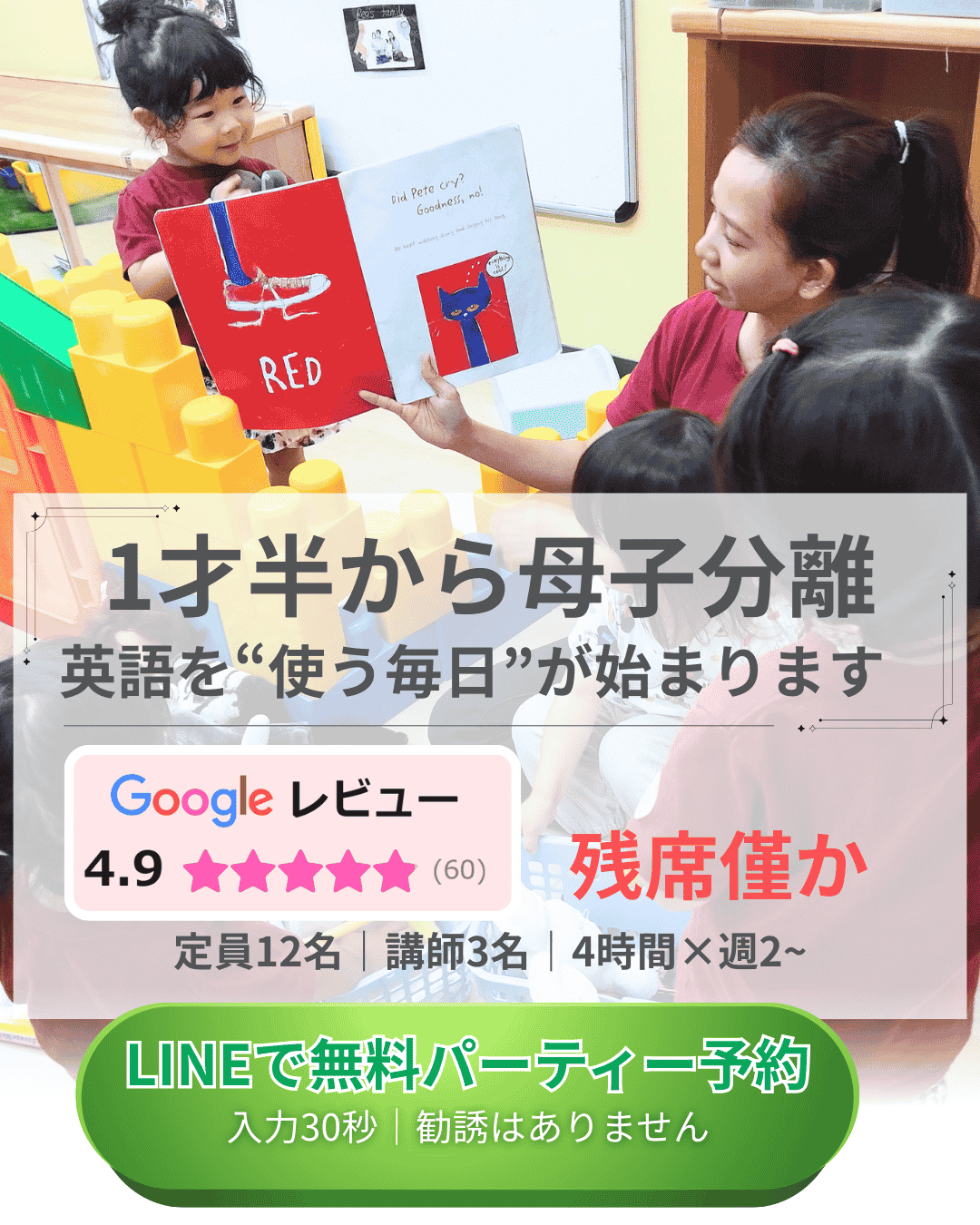 1才半から母子分離